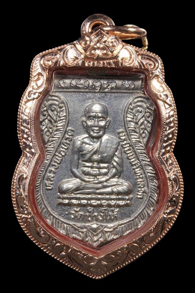 เหรียญหลวงพ่อทวด ใต้ร่มเย็น บล๊อคหน้าหนุ่ม