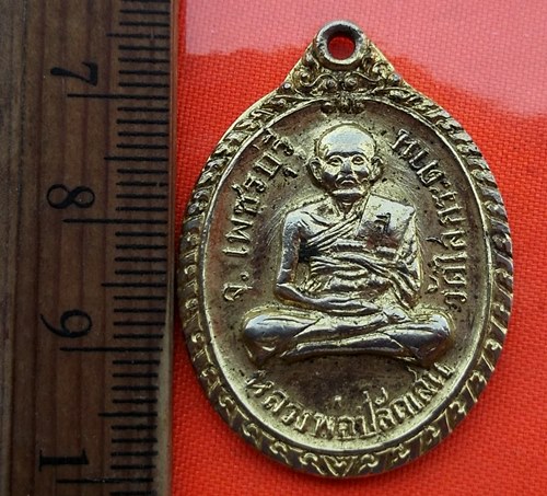 เริ่ม 10 บาท กับ เหรียญหลวงพ่อปลัดเสน จ.เพชรบุรี…DZ361