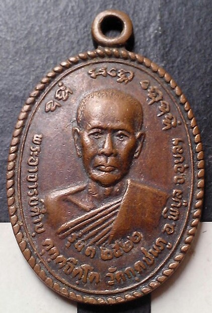20 บาท เหรียญหลวงปู่คำบุ ย้อนยุค