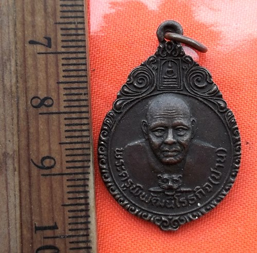 เริ่ม 10 บาท กับ เหรียญหลวงพ่อปาน คลองด่าน จ.สมุทรปราการ   …DZ375