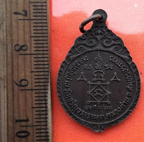 เริ่ม 10 บาท กับ เหรียญหลวงพ่อปาน คลองด่าน จ.สมุทรปราการ   …DZ375