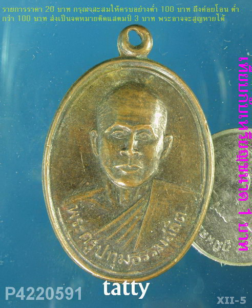 พระครูปทุมธรรมสถิต วัดหาดปทุม ปี2539 หนองคาย