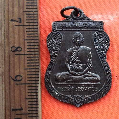 เริ่ม 10 บาท กับ เหรียญพระอธิการเสริม จ.ชลบุรี  …DZ379