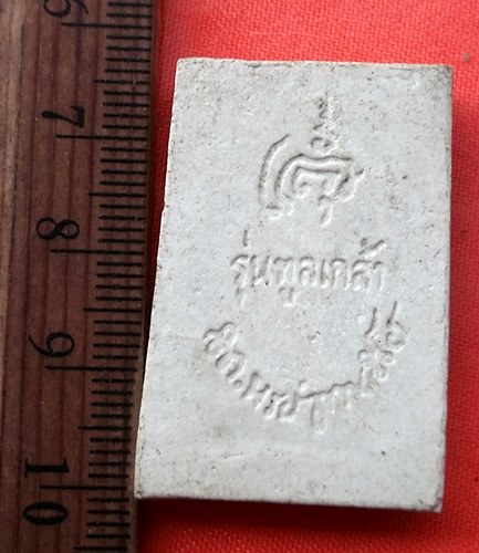 เริ่ม 10 บาท กับ พระผงสมเด็จ รุ่นทูลเกล้า …DZ398