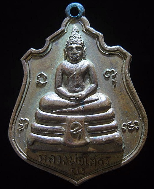 เหรียญหลวงพ่อโสธร หลัง 9 รัชกาล พระบารมีปกเกล้า เคาะเดียว