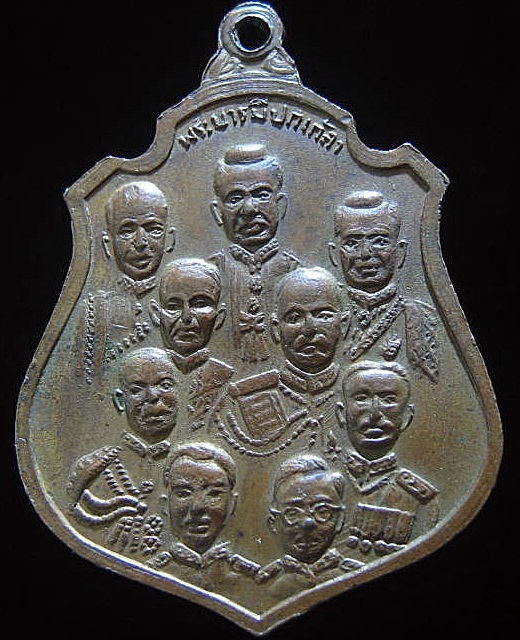 เหรียญหลวงพ่อโสธร หลัง 9 รัชกาล พระบารมีปกเกล้า เคาะเดียว