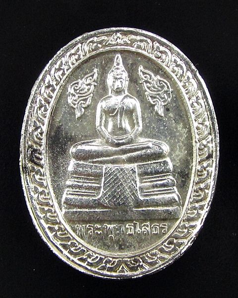 เหรียญรัชกาลที่5