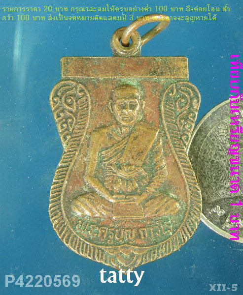 หลวงพ่อบุญ วัดโคกโคเฒ่า สุพรรณบุรี ปี 2536