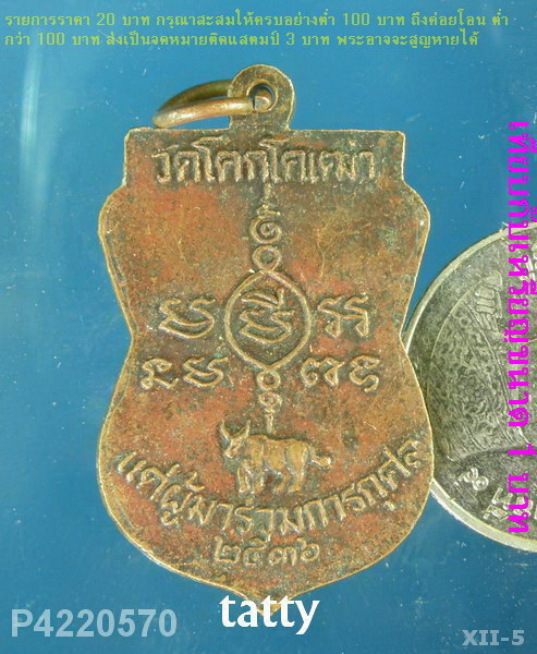 หลวงพ่อบุญ วัดโคกโคเฒ่า สุพรรณบุรี ปี 2536