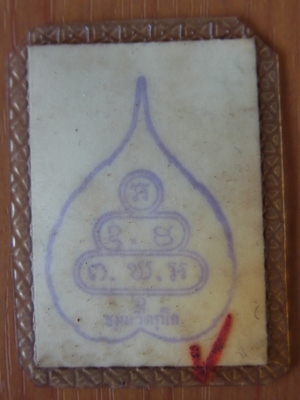 รูปถ่ายท่านเจ้าคุณนรฯ