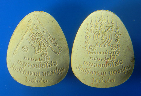 เคาะแรกแดง...พระปิดตาเงินล้าน 2541...ผงใบลาน 3 องค์ ชุดที่ 3...หลวงพ่อไสว วัดปรีดาราม