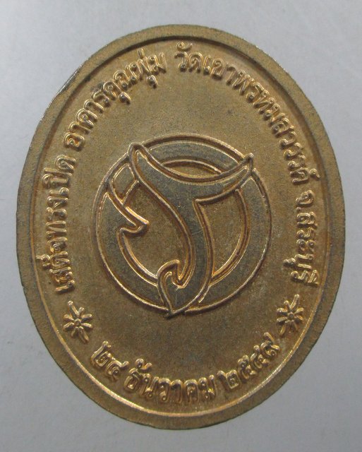 ๒๐ เหรียญ ร ๕ วัดเขาพรหมสวรรค์ จ สระบุรี