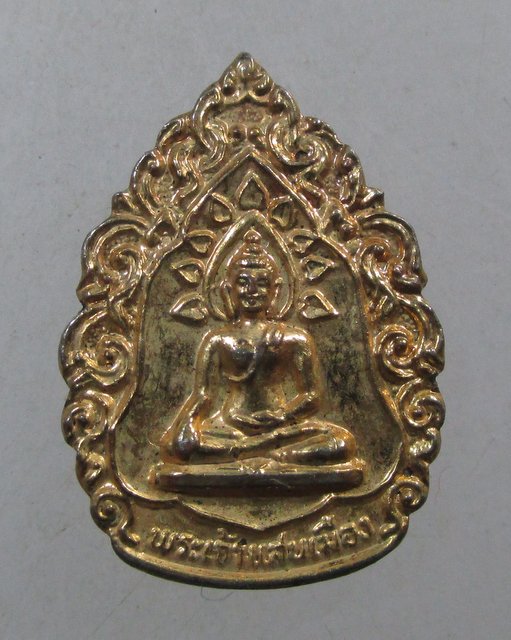 ๒๐ เหรียญพระเจ้าแสนเมือง พระธาตุดอยตุง จ เชียงราย