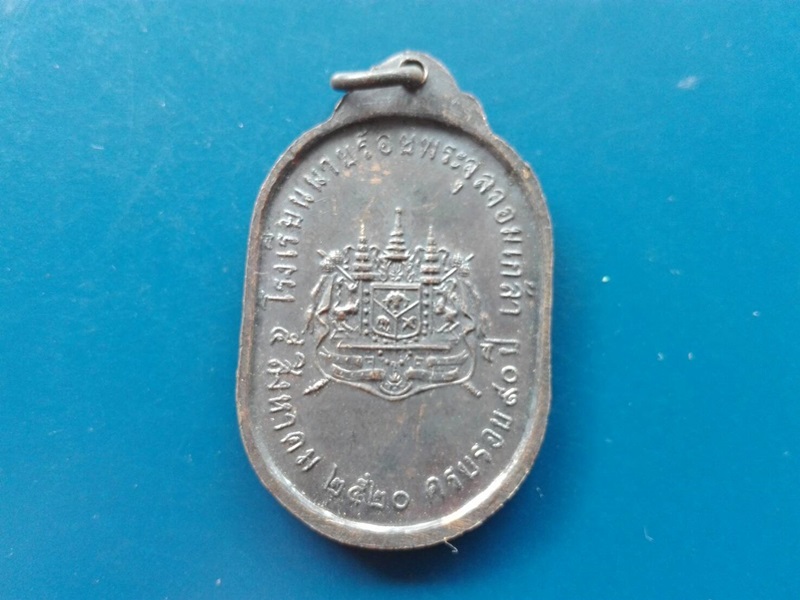 เหรียญครบ 90 ปี โรงเรียนนายร้อยฯ ปี 2520 ทรงสนามฟุตบอล สวยผิวเดิม๑