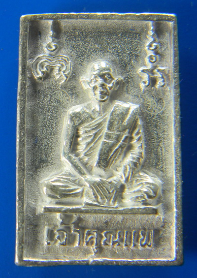 เคาะแรกแดง...พระสมเด็จเจ้าคุณแพ 2537...เนื้อเงินหล่อ...วัดพิกุลทอง จ.สิงห์บุรี