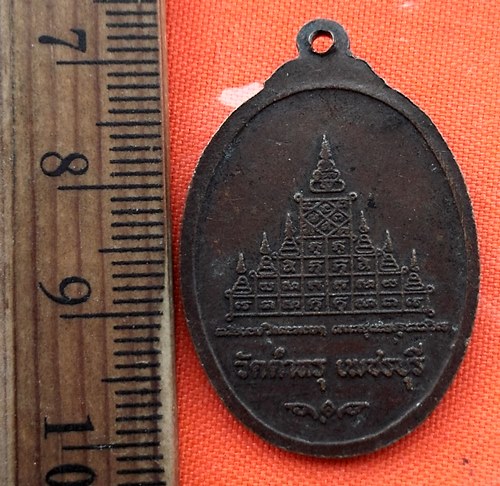 เริ่ม 10 บาท กับ เหรียญพระครูวชิรธรรมวิโรจน์ จ.เพชรบุรี  …DZ403