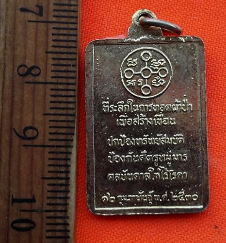 เริ่ม 10 บาท กับ เหรียญหลวงพ่อสด ปี๒๕๓๐  …DZ404