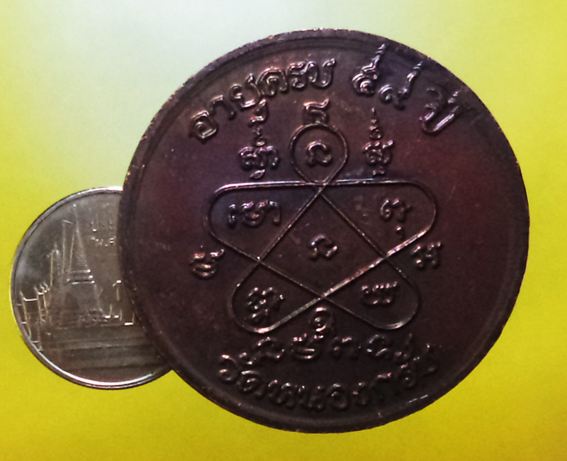 หลวงพ่อสาคร มนุญโญ วัดหนองกรับ อ.บ้านค่าย จ.ระยอง (ศิษย์เอกหลวงปู่ทิม)