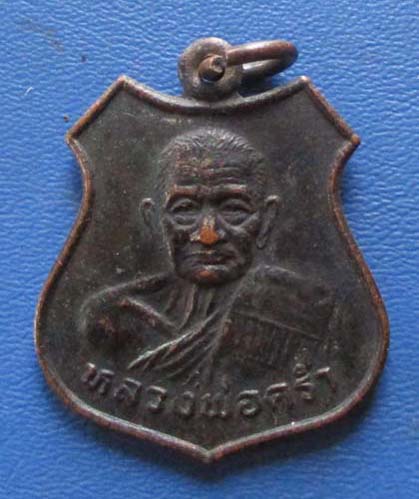 เหรียญหลวงปู่คร่ำ  วัดวังหว้า่  รุ่นพิเศษ  ปี33  เนื้อทองแดง