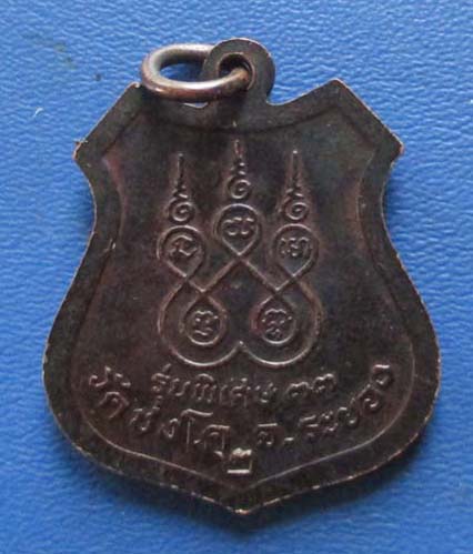 เหรียญหลวงปู่คร่ำ  วัดวังหว้า่  รุ่นพิเศษ  ปี33  เนื้อทองแดง