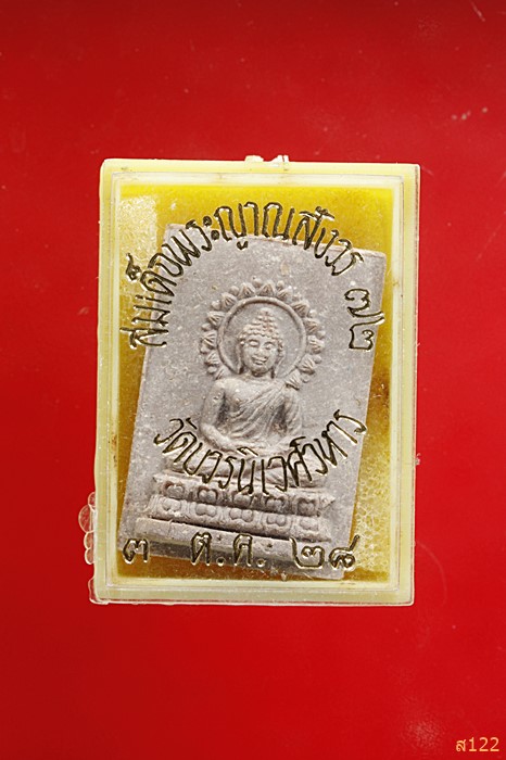 พระเนื้อผงสมเด็จพระญาณสังวร 72 วัดบวรนิเวศ ปี2528 มีเกศา พร้อมกล่องเดิม