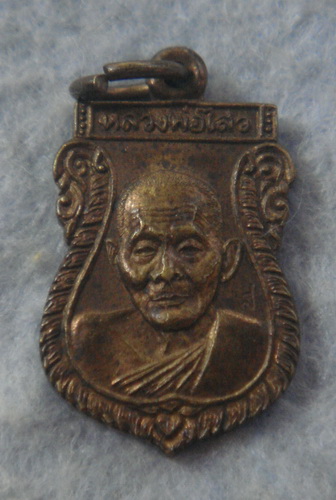 เหรียญเสมาเล็ก  หลวงพ่อไสว  วัดปรีดาราม  จ.นครปฐม  ปี ๒๕๔๐