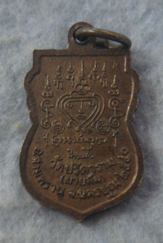 เหรียญเสมาเล็ก  หลวงพ่อไสว  วัดปรีดาราม  จ.นครปฐม  ปี ๒๕๔๐