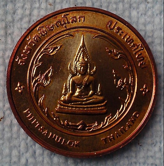เหรียญที่ระลึกประจำจังหวัดพิษณุโลก