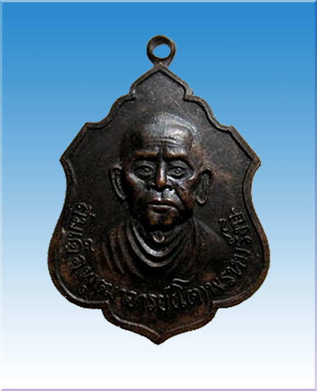 เหรียญสมเด็จโต วัดชากลูกหญ้า จ.ระยอง ปี ๒๕๑๘ ลป.ทิม เสก 