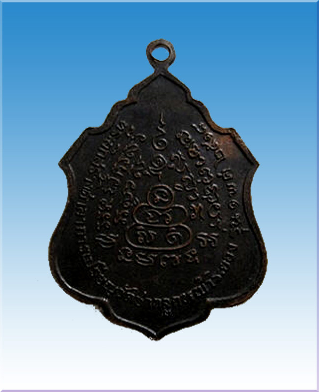 เหรียญสมเด็จโต วัดชากลูกหญ้า จ.ระยอง ปี ๒๕๑๘ ลป.ทิม เสก 