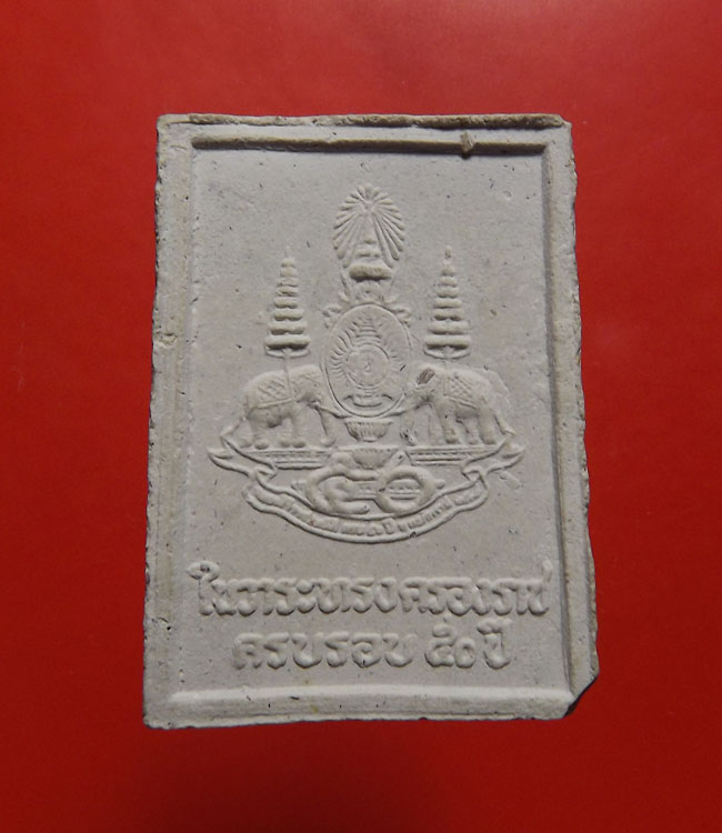 พระผงพระภัทรมหาราช ร.9 หลังตราครองราช50ปี