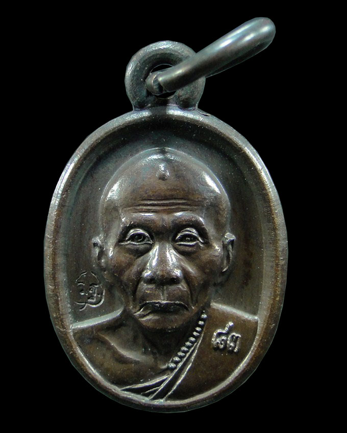 เหรียญเม็ดแตงรุ่นแรก หลวงพ่อเพี้ยน วัดเกริ่นกฐิน ลพบุรี