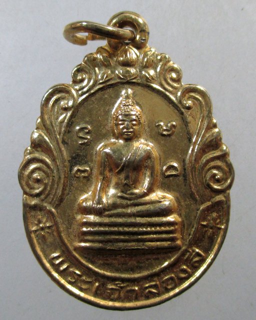 ๒๐  เหรียญพระเจ้าสองสี ครูบาคำหล้า วัดห้วยสวด อ.เชียงคำ จ.พะเยา