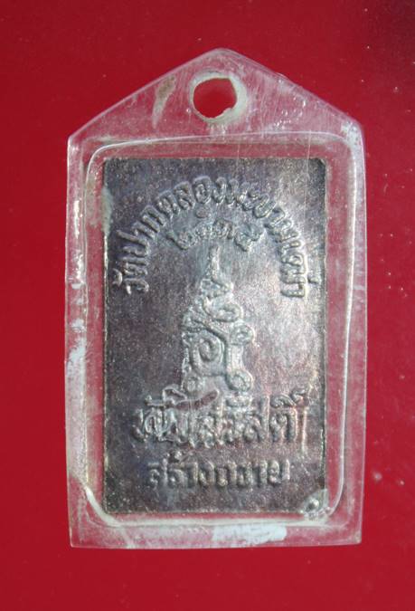 เหรียญพระพุทธวัดปากคลองมะขามเฒ่า ทัพสวัสดิ์ สร้างถวาย ปี35 จ.ชัยนาท B-1077
