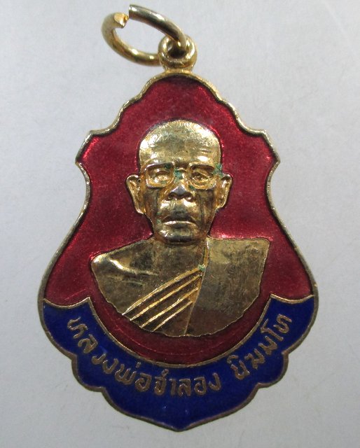 ๒๐ เหรียญรุ่น๑ หลวงพ่อจำลอง วัดกระบกเตี้ย จ ฉะเชิงเทรา