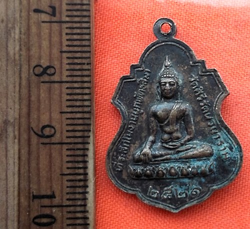 เริ่ม 10 บาท กับ เหรียญหลวงพ่อเงิน ปี๒๕๒๑  …DZ442