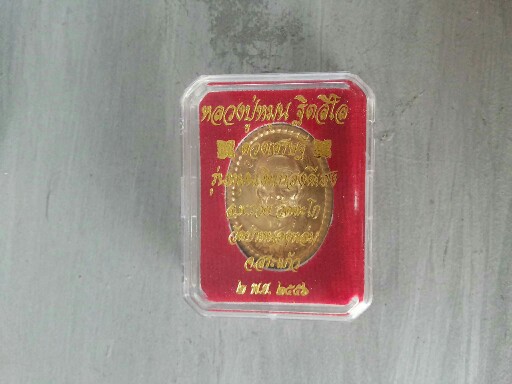 ดวงเศรษฐี2 เนื้อฝาบาตร กล่องเดิม