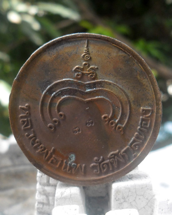 >> เคาะเดียว << เหรียญกลมหลวงพ่อแพ เนื้อทองเหลือง หลังมีตอกโค๊ต-4