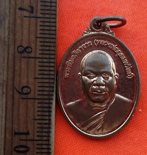 เริ่ม 10 บาท กับ เหรียญหลวงพ่ออุดมทรัพย์ จ.นครนายก   …DZ461