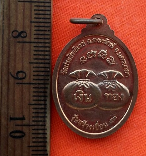 เริ่ม 10 บาท กับ เหรียญหลวงพ่ออุดมทรัพย์ จ.นครนายก   …DZ461