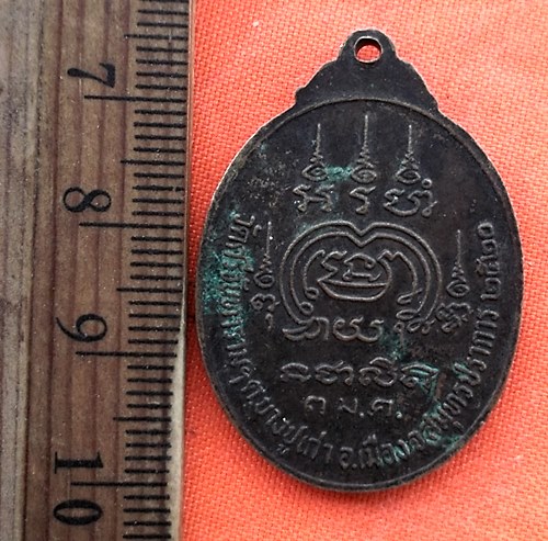 เริ่ม 10 บาท กับ เหรียญหลวงพ่อปาน คลองด่าน จ.สมุทรปราการ   …DZ466