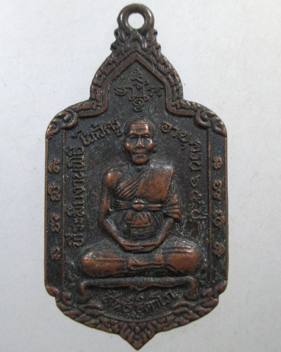 ๒๐ เหรียญที่ระลึกพิธีไหว้ครู หลวงปู่สินธ์ วัดสะพานสูง จ นนทบุรี