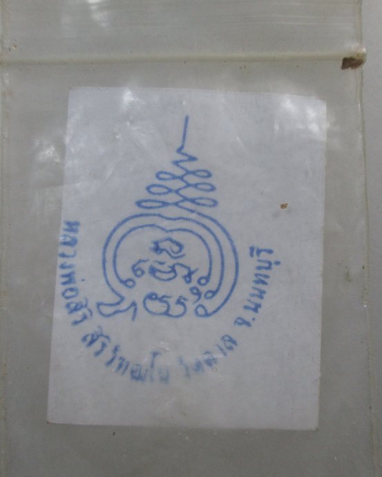 ๒๐ รูปหลวงพ่อสิริ วัดตาล จ นนทบุรี