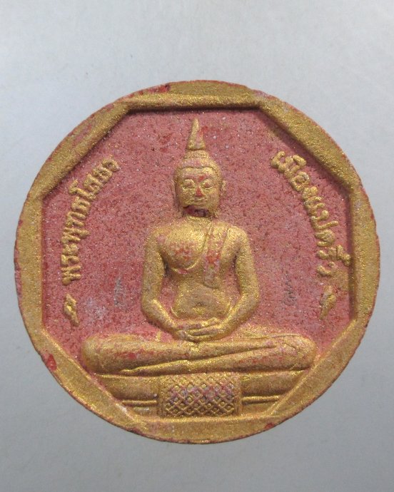 ๒๐ หลวงพ่อโสธร รุ่นทองประทาน (มวลสารองค์หลวงพ่อ) โค็ดเลเซอร์