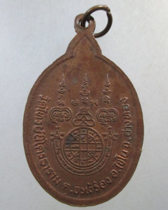 ๒๐ เหรียญหลวงพ่อสนธิ์ วัดไทรย์นิโครธาราม จ อ่างทอง