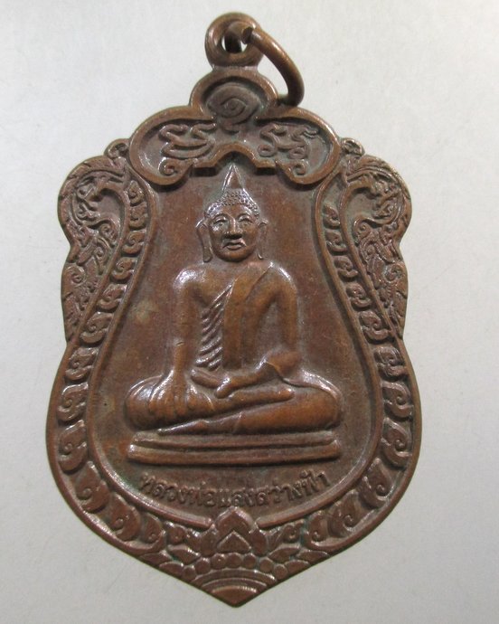 ๒๐ เหรียญหลวงพ่อแสงสว่างฟ้า วัดลาย จ สุพรรณบุรี