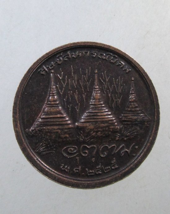 ๒๐ เหรียญหลวงพ่ออุตตมะ ปี๒๕