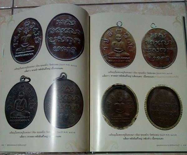 หนังสือสุดยอดคณาจารย์ เมืองราชบุรี ปกแข็ง 208 หน้า