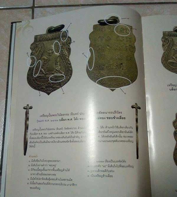 หนังสือสุดยอดคณาจารย์ เมืองราชบุรี ปกแข็ง 208 หน้า