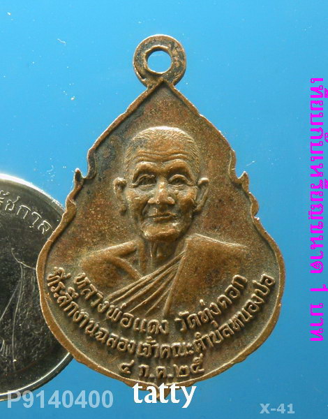 หลวงพ่อกร่าง วัดสระพังกร่าง สุพรรณฯ ปี2525
